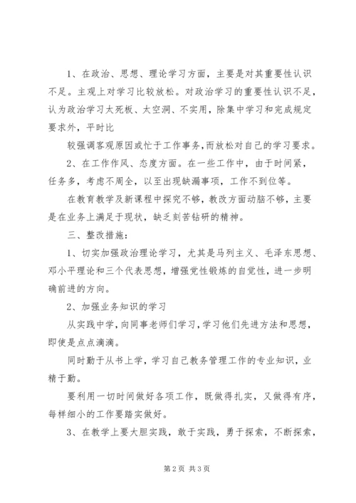 做为民,务实,清廉的教育者[范文] (3).docx