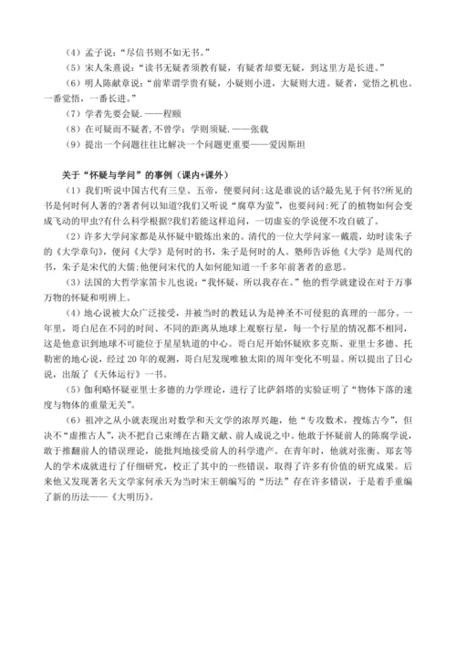 怀疑与学问