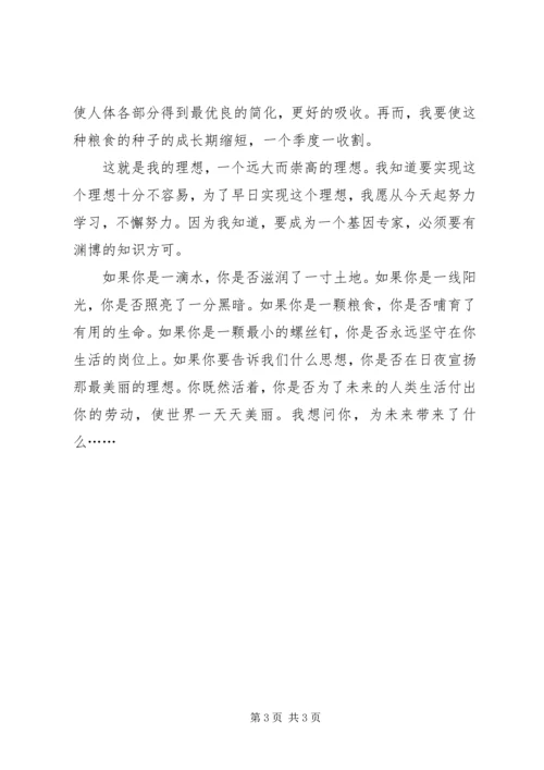 以理想为主题的演讲稿例文.docx