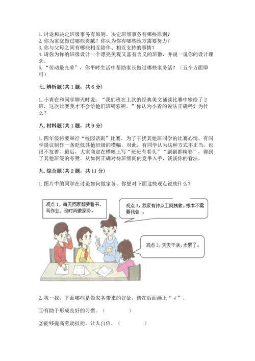 2022部编版道德与法治四年级上册期中测试卷（巩固）word版.docx