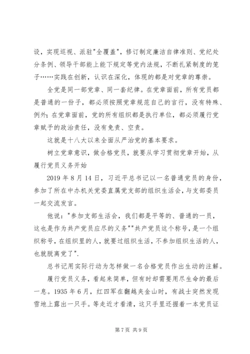 学习尊崇党章唤醒党章意识心得体会范文.docx