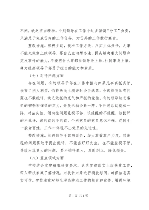 学校对形式主义、官僚主义问题自查自纠报告.docx