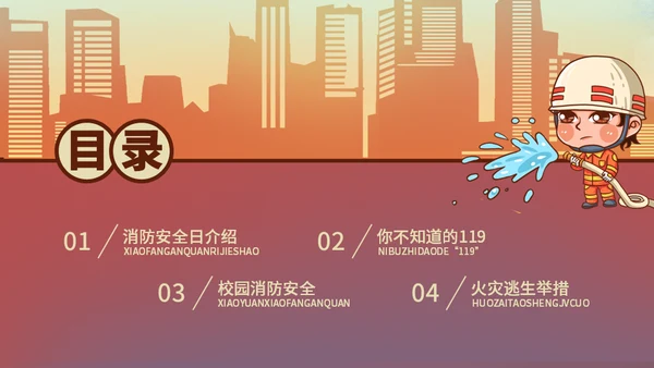 消防安全日宣传火警火灾通用PPT模板