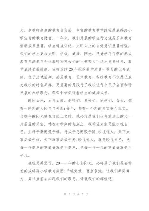 中学校长开学讲话.docx