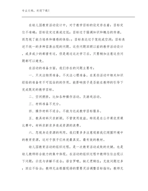 2023年新教师培训的的心得体会例文11篇.docx