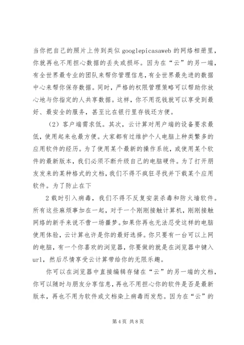 云计算心得体会5篇.docx