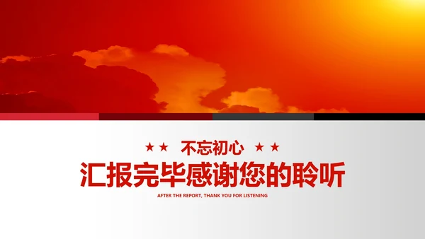 红色纹理风党政述廉述职报告PPT模板