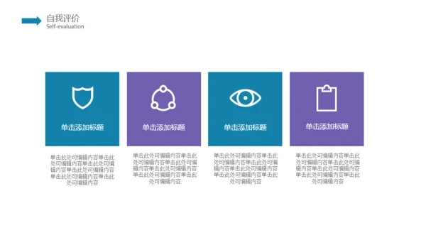 简约大气紫色个人工作汇报通用PPT模板