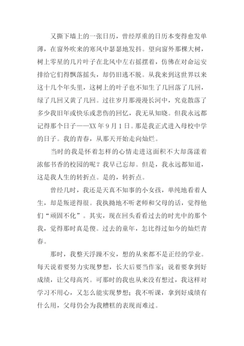 母校让青春更灿烂作文.docx