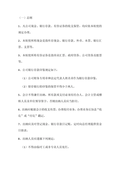 企业项目合作资金统筹管理实施方案(DOCX 134页).docx