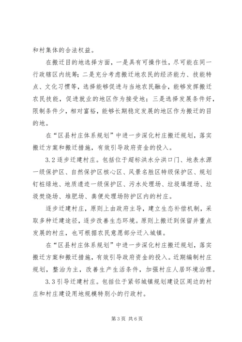 村庄分类的规划指导意见 (2).docx