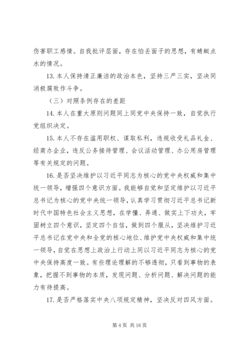 对照党章党规找差距主题教育自我剖析材料.docx