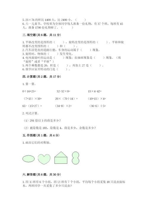 北师大版三年级下册数学期中测试卷（预热题）.docx