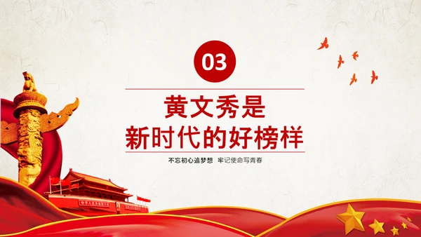 不忘初心青年党员学习黄文秀精神PPT模板