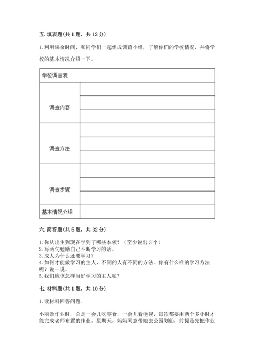 2022部编版三年级上册道德与法治期末测试卷含答案（培优）.docx