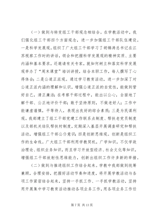 学习教育活动汇报.docx