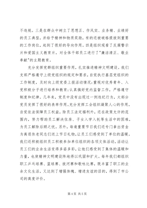 县烟草专卖局争创省级文明单位材料 (5).docx