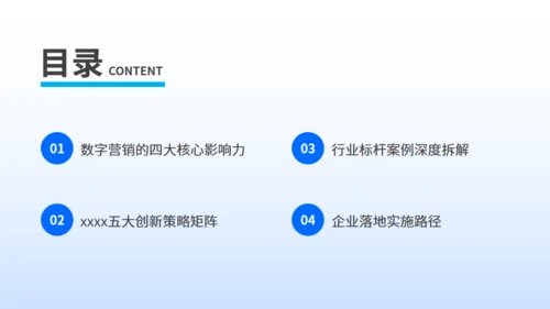 企业营销案例分享-数字营销创新策略通用PPT模板