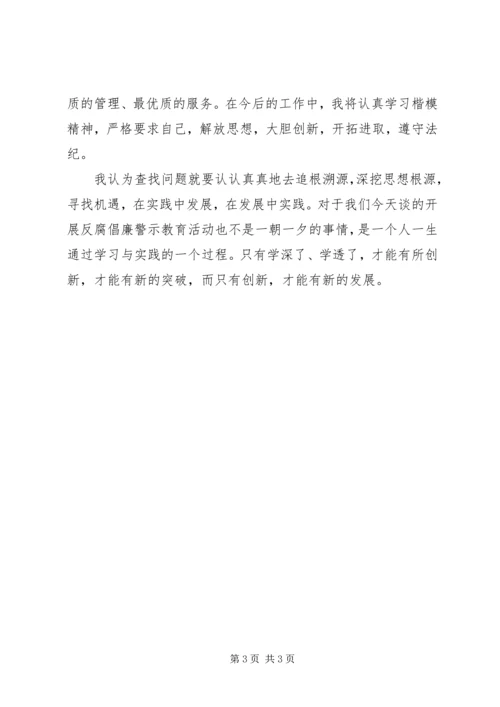 反腐倡廉警示教育活动个人剖析材料 (4).docx