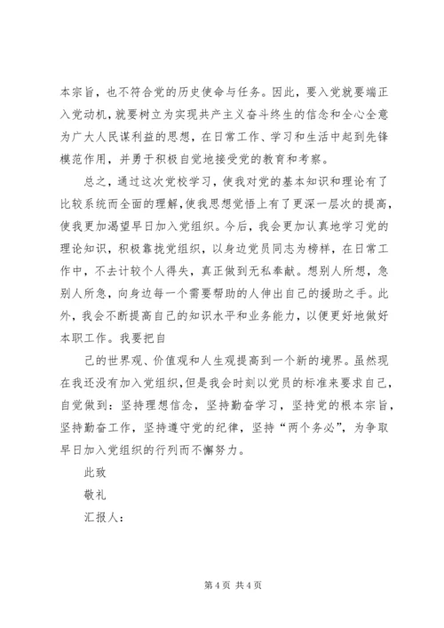 优秀党校学习思想汇报.docx