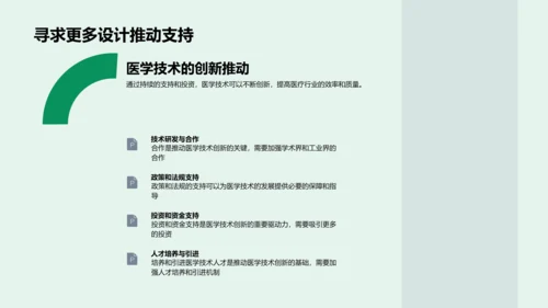医学设计开题报告PPT模板