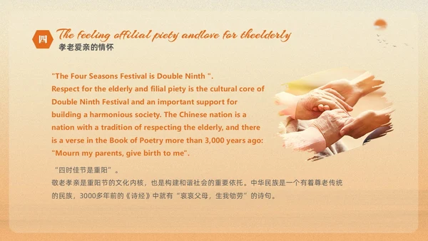 黄色渐变淡雅温馨中国传统节日重阳节英文介绍