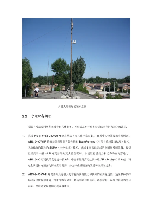 农村无线网络覆盖解决专题方案.docx