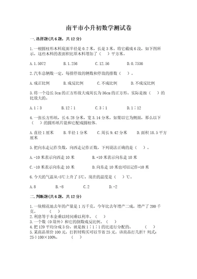 南平市小升初数学测试卷完整版