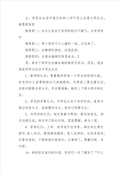 文明礼仪主题班会