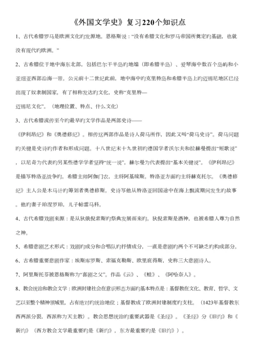 2023年外国文学史知识点.docx