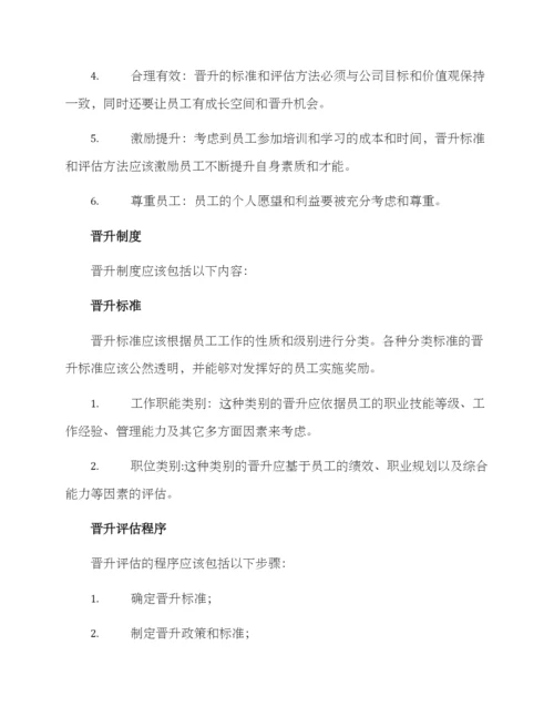 劳务公司晋升方案.docx