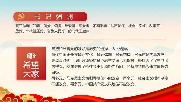 中国梦我的梦我的中国梦动态PPT模板