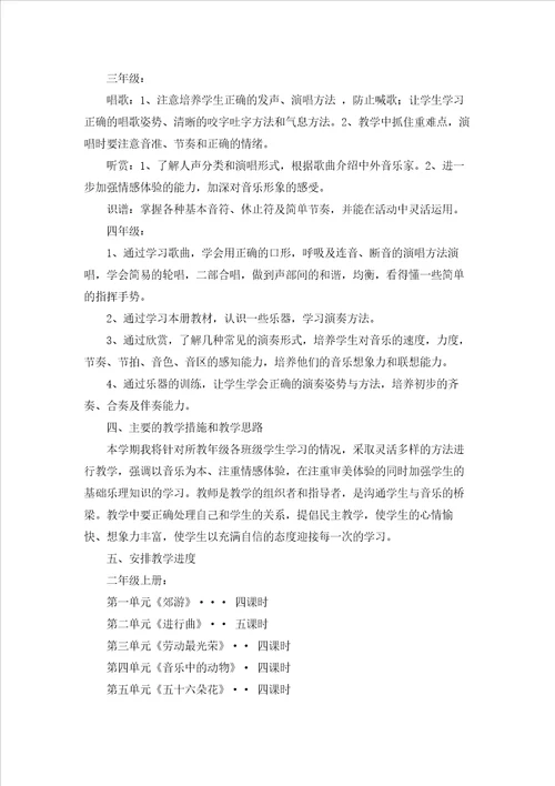 有关二年级第二学期音乐教学计划三篇