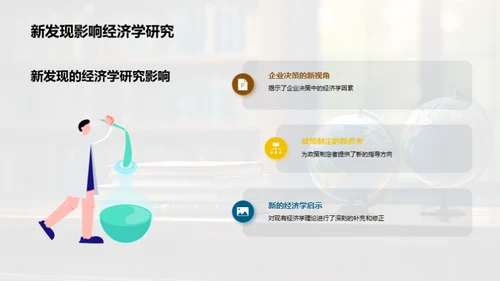 经济学探索与启示