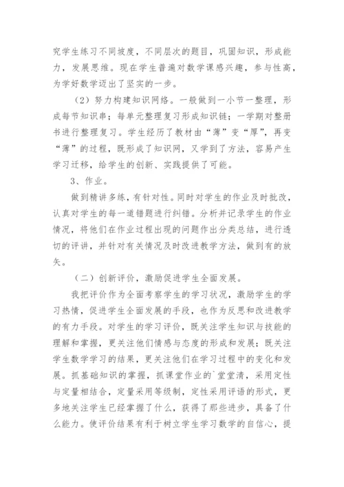 三年级下学期数学教师工作总结.docx