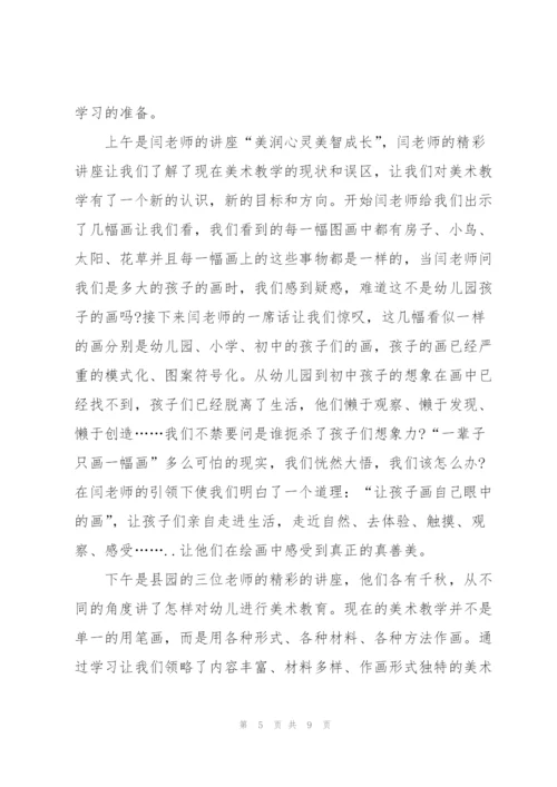 幼儿教师美术培训心得体会3篇.docx