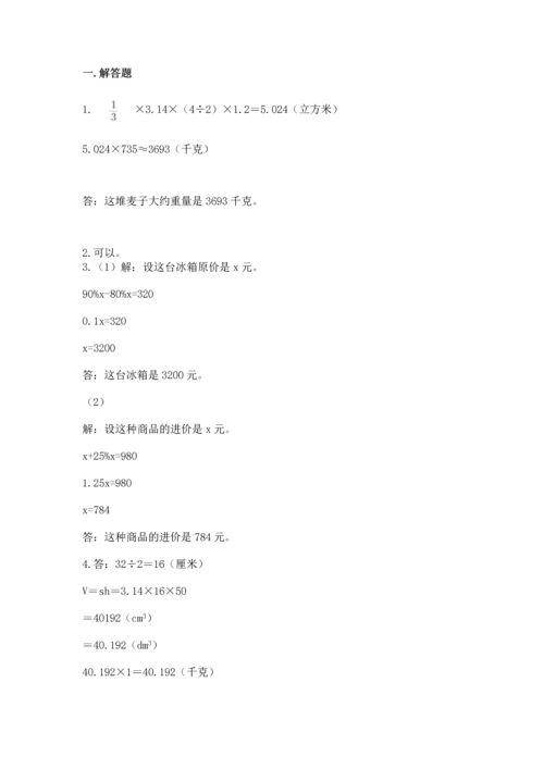 六年级小升初数学解决问题50道及完整答案【有一套】.docx
