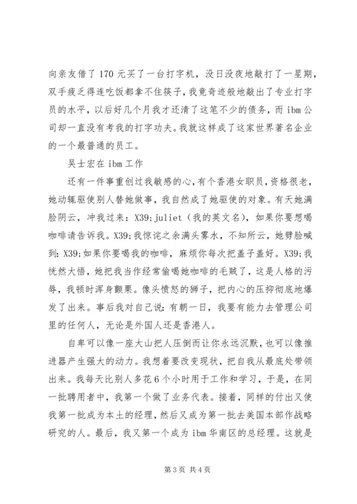 商界女杰吴士宏的事迹.docx