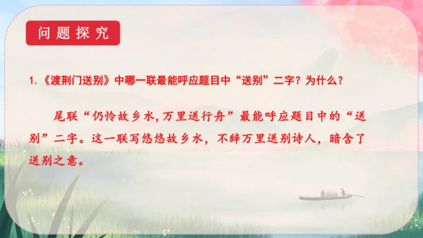 13《唐诗五首》课件