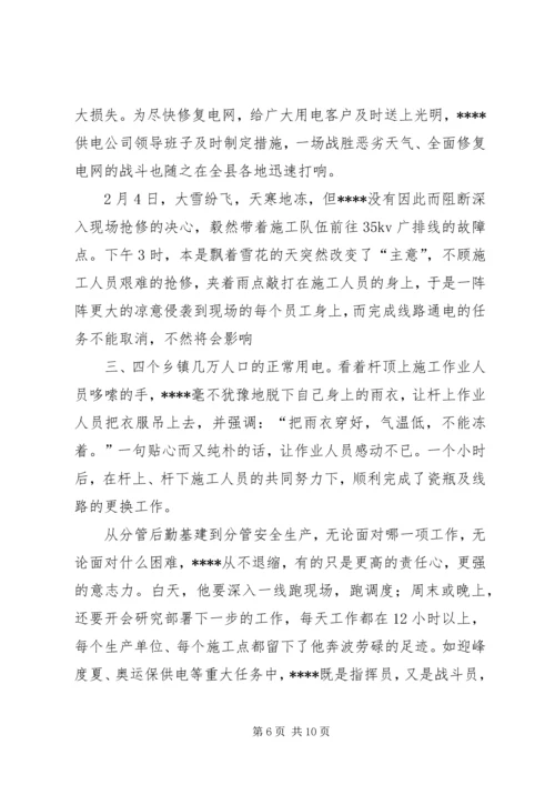 供电公司宣传部副部长先进事迹材料.docx