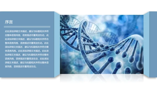 基因生物化学医疗医学DNA学术研究PPT