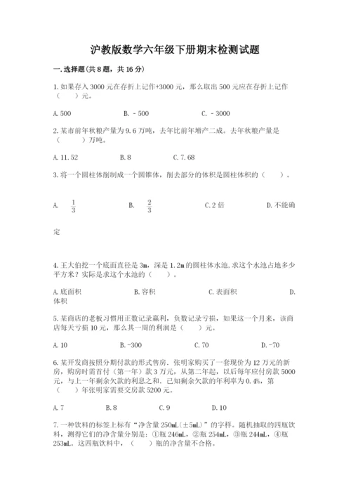 沪教版数学六年级下册期末检测试题及参考答案【培优a卷】.docx