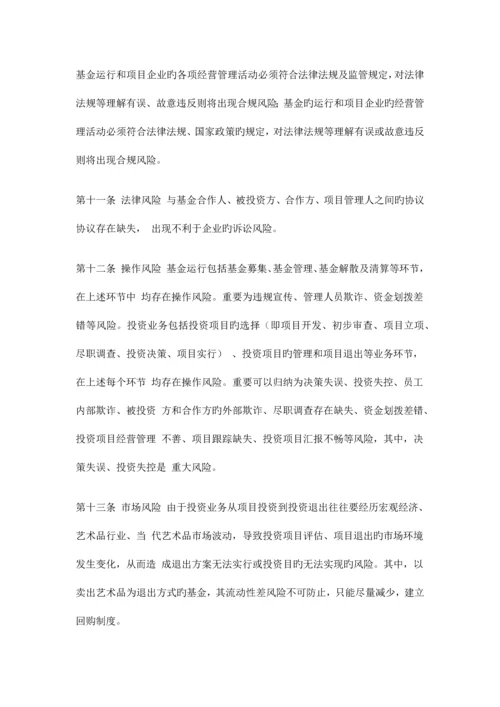 公司风险控制管理制度范例.docx