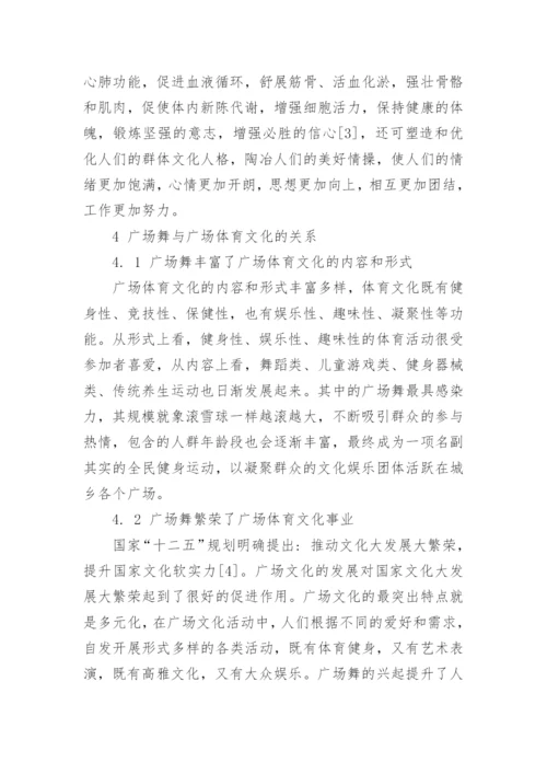 浅谈广场舞在群众文化发展中的地位和作用论文.docx