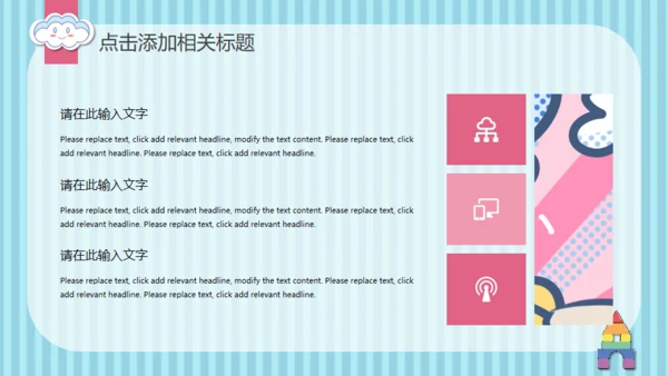 可爱卡通幼儿园开课啦通用PPT模板