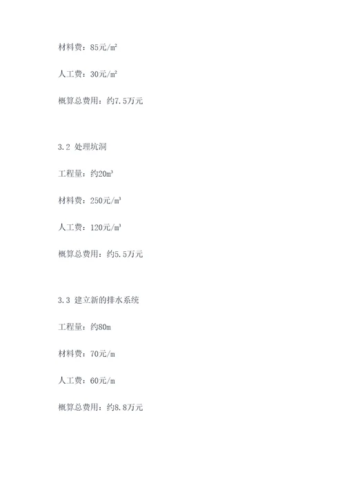 塌陷散水修复施工方案