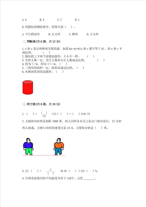 2022小学六年级下册数学期末必刷题精品有答案