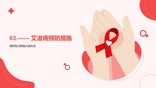 红色插画世界艾滋病日科普培训课件PPT模板