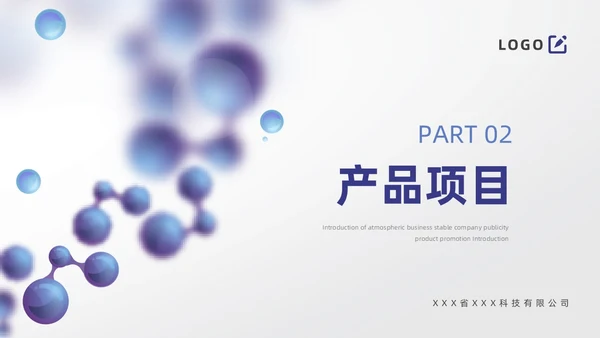 蓝色简约风医药公司介绍公司简介企业介绍PPT模板