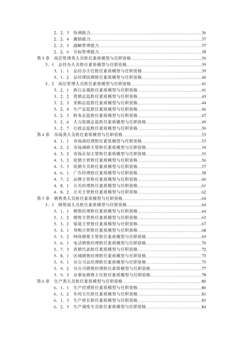 员工胜任素质模型与任职资格全案.docx